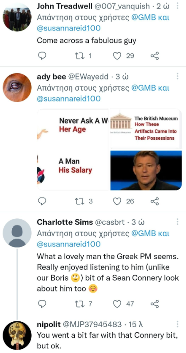 sholia gia mitsotaki