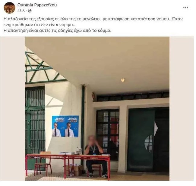 Ένταση σε εκλογικό τμήμα στα Τρίκαλα