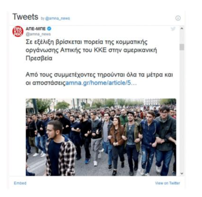 Το ΚΚΕ καταγγέλει το Αθηναϊκό Πρακτορείο Ειδήσεων για προβοκάτσια- Για μια φωτό