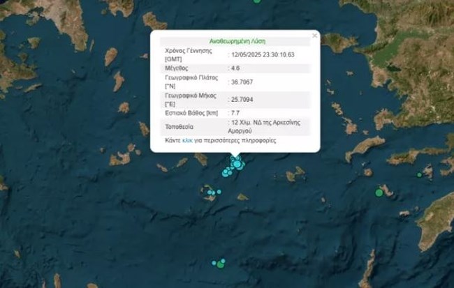 Στον "χορό" των Ρίχτερ και πάλι οι Κυκλάδες - Σεισμός 4,6 μεταξύ Αμοργού και Σαντορίνης