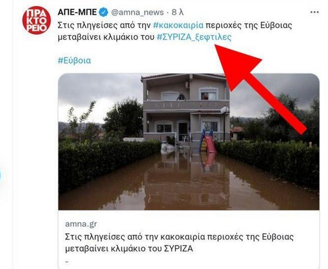 ape syriza