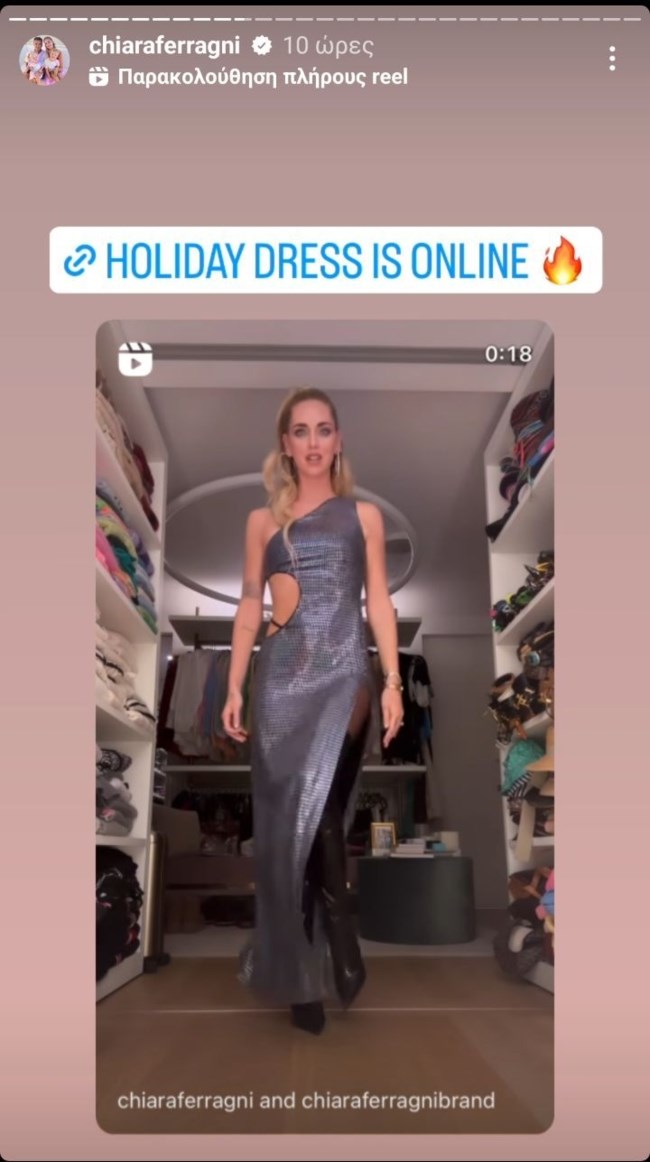 Ηλιάνα Παπαγεωργίου: Με glam φόρεμα chiara ferragni των 446 ευρώ - Πώς το συνδύασε [εικόνες]