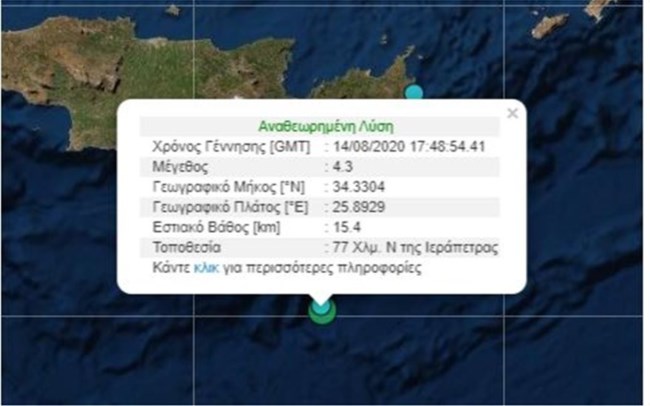 Σεισμός 4,3 Ρίχτερ νότια της Κρήτης