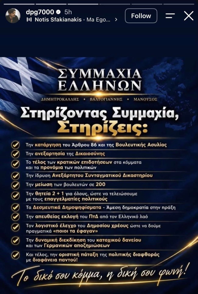 "Κορυφαίος": Ο Δημήτρης Γιαννακόπουλος πόσταρε το πρόγραμμα της Συμμαχίας Ελλήνων - Τον αποθέωσε ο Κασιδιάρης