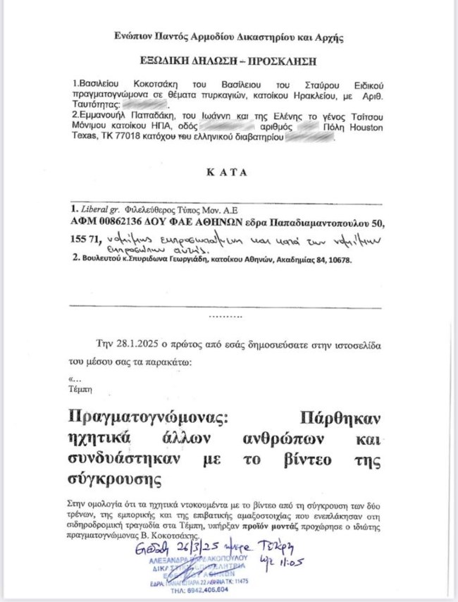 Υποχώρηση Γεωργιάδη μετά το εξώδικο Κοκοτσάκη: Ποτέ δεν είχα σκοπό να βλάψω την τιμή και την υπόληψή του