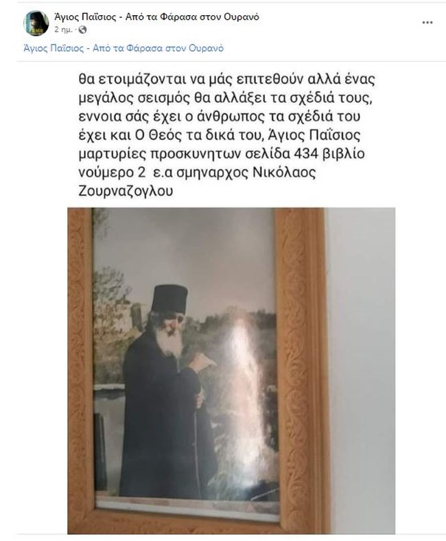 ΠΑΙΣΙΟΣ ΣΕΙΣΜΟΣ ΤΟΥΡΚΙΑ