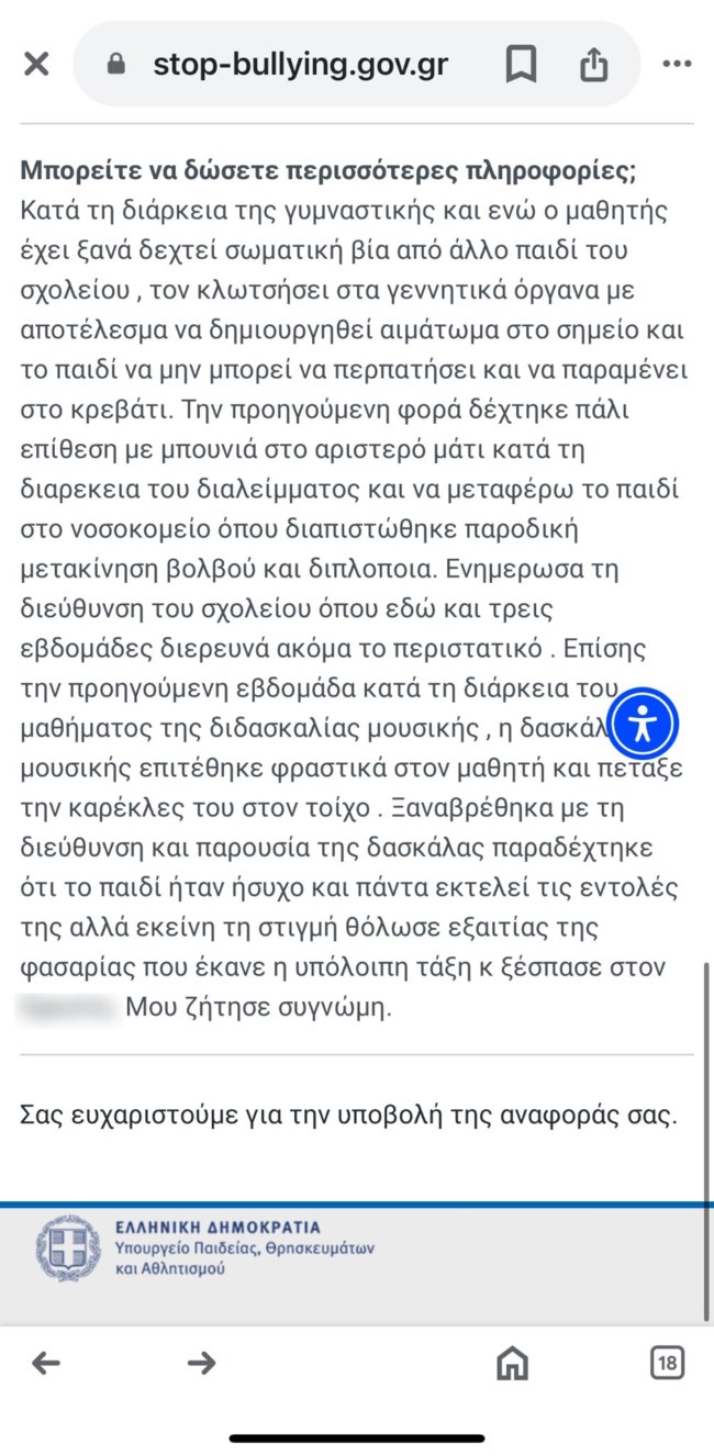 καταγγελια