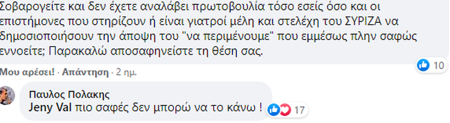 Πολάκης ανάρτηση