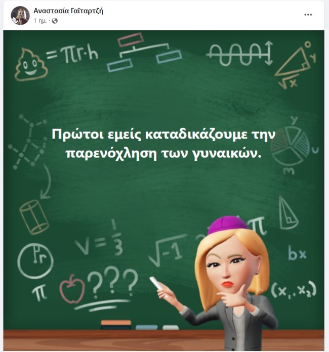 Ανάρτηση υποψήφιας σύριζα