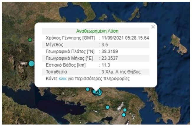 Σεισμός - Θήβα