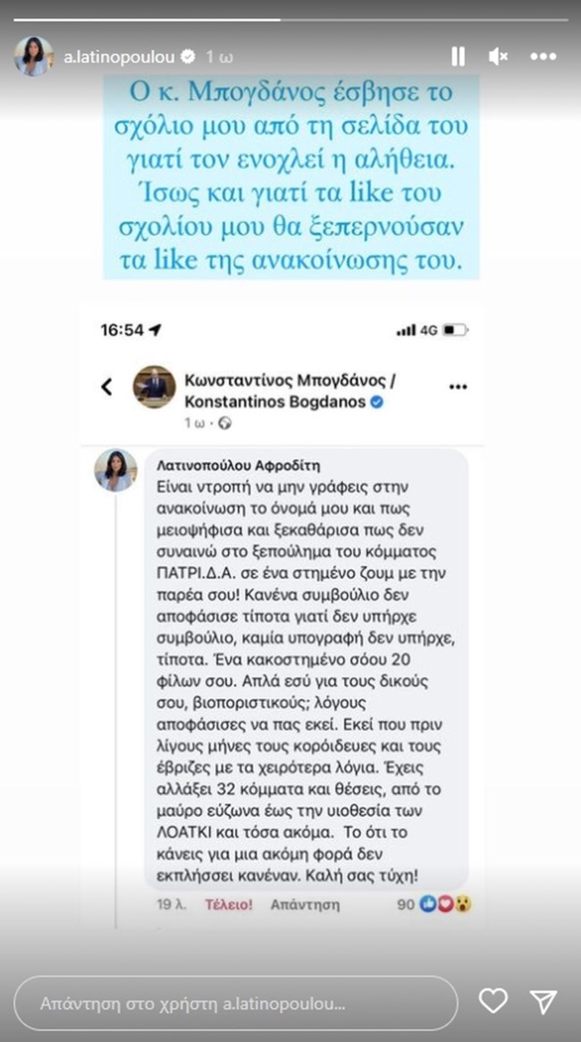 ΛΑΤΙΝΟΠΟΥΛΟΥ