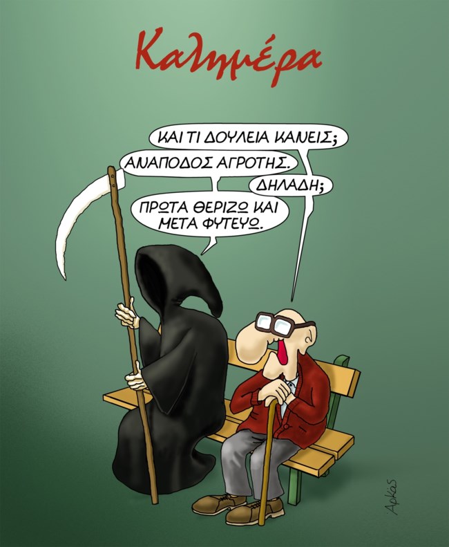 Αρκάς: Ο μακάβριος τρόπος που μας λέει "καλημέρα" για... την αρχή της εβδομάδας