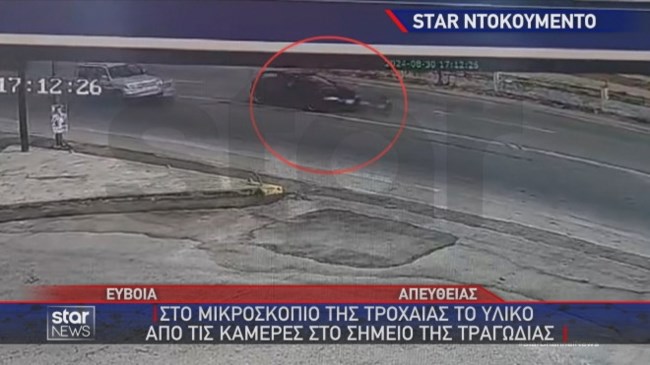 ΤΡΟΧΑΙΟ ΕΥΒΟΙΑ