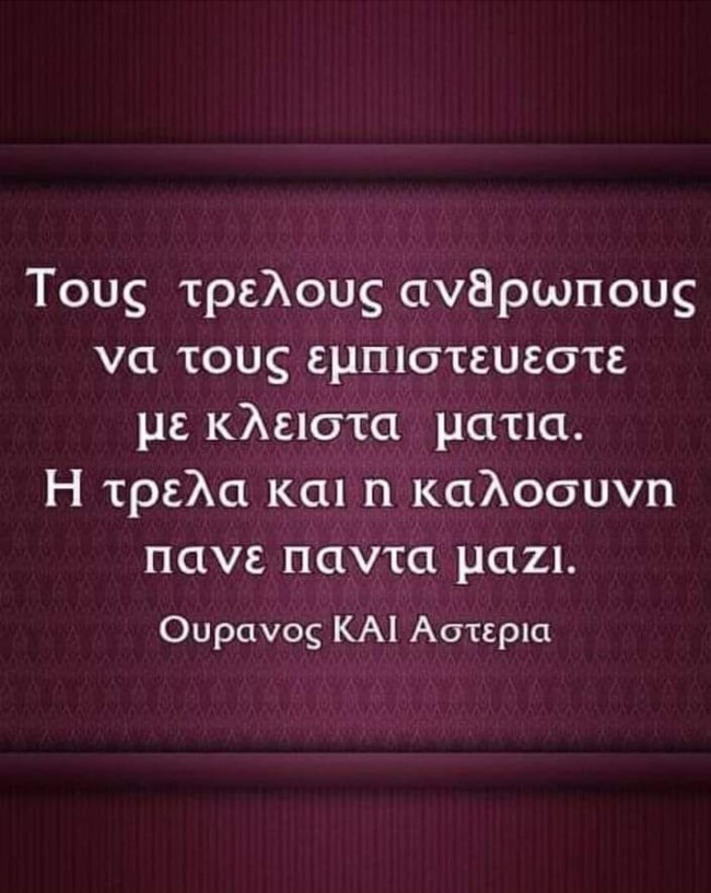τρελοι