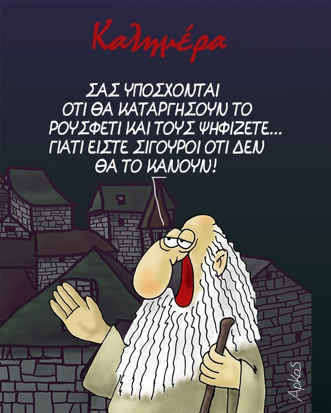 Αρκάς: Οι επιλογές των ψηφοφόρων και τα ρουσφέτια των πολιτικών [εικόνα]