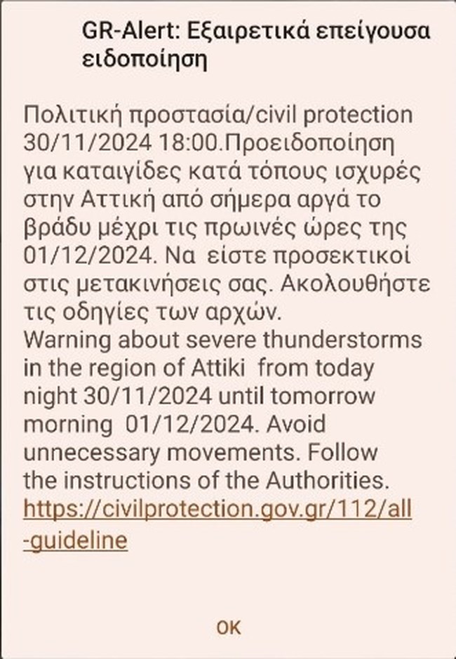 112 ΑΤΤΙΚΗ