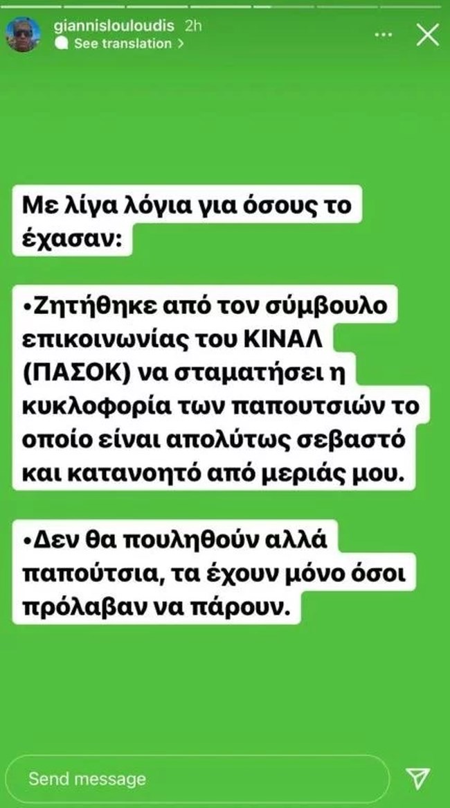 Τέλος τα παπούτσια "ΜΠΑΣΟΚ": Αποσύρθηκαν μετά τις αντιδράσεις της Χαριλάου Τρικούπη