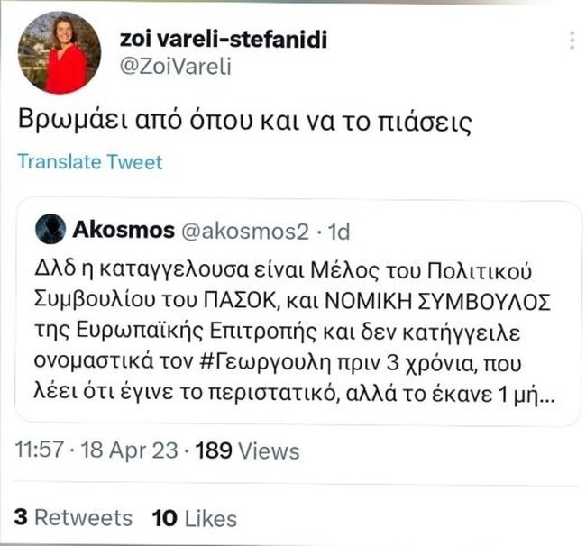 στεφανιδη