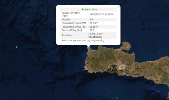Σεισμός 3,9 Ρίχτερ στα Χανιά