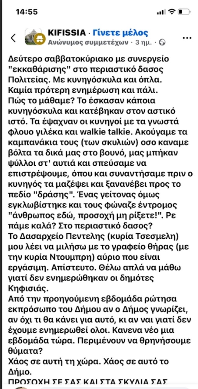 Κηφισιά ανάρτηση