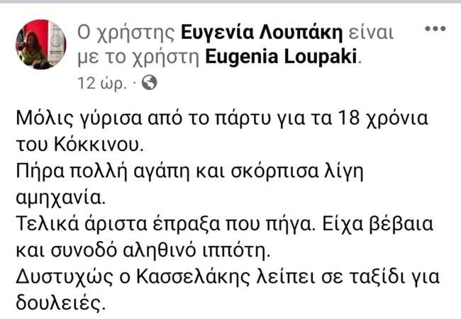 Πάρτι για τα 18 χρόνια του ''Στο Κόκκινο'' - Ποιοι έδωσαν το παρών, στο Λονδίνο έλειπε ο Κασσελάκης