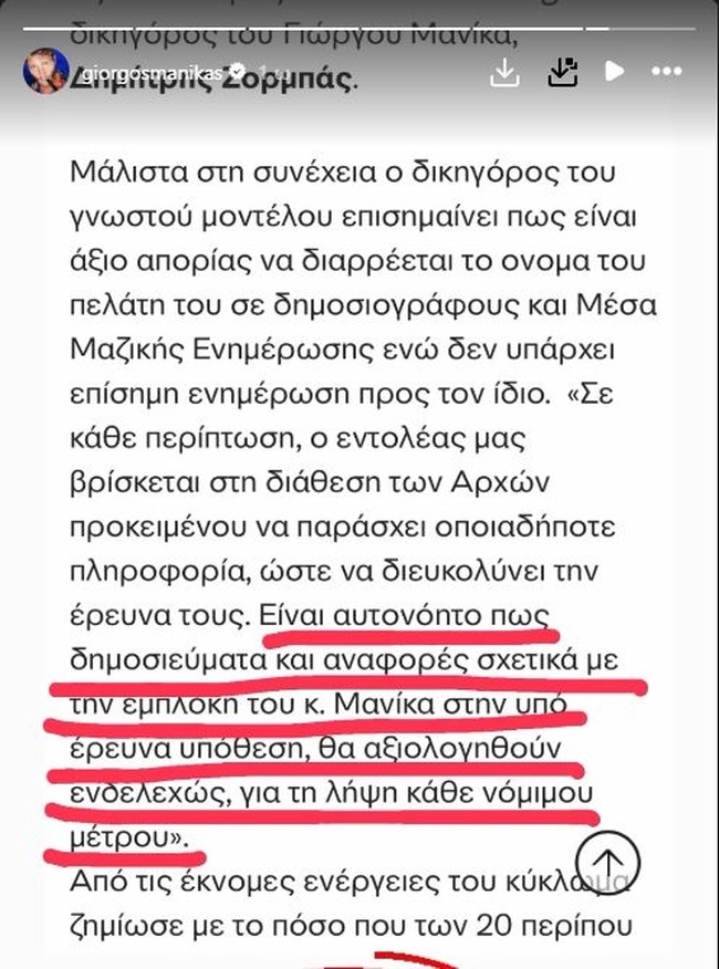 μανικας 2