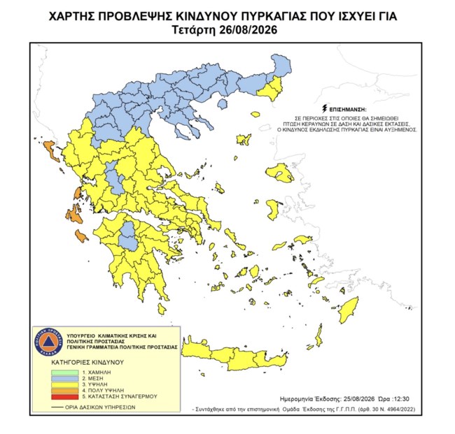 Υψηλός κίνδυνος πυρκαγιάς την Τετάρτη 26/8 σχεδόν σε όλη τη χώρα - Δείτε τον χάρτη