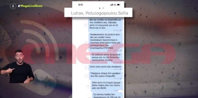 συνομιλία Λύτρας