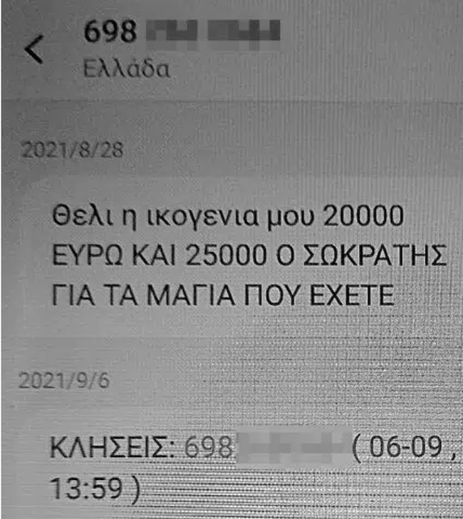 Θύμα εκβιασμού και μαύρης μαγείας άτεκνο ζευγάρι- Ηθελαν 25 χιλιάδες ευρώ για να τους λύσουν τα μάγια [εικόνες]