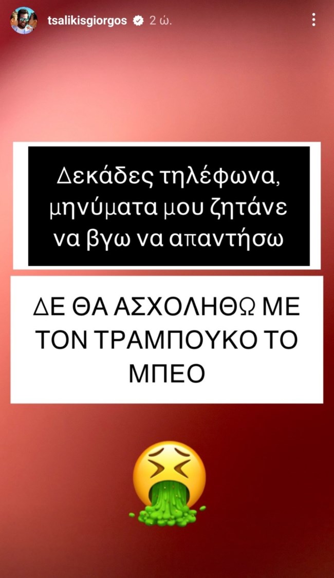 Ο Γιώργος Τσαλίκης απάντησε στη χυδαία επίθεση του Αχιλλέα Μπέου: "Δεν θα ασχοληθώ με τον τραμπούκο"