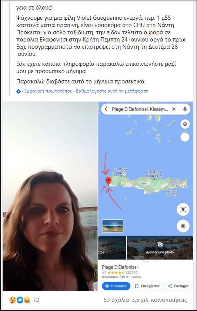 29χρονη Γαλλίδα