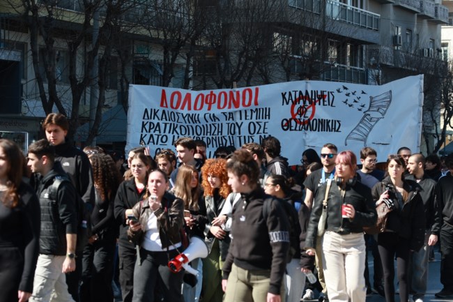 ΦΟΙΤΗΤΙΚΟ ΣΥΛΛΑΛΗΤΗΡΙΟ ΘΕΣΣΑΛΟΝΙΚΗ