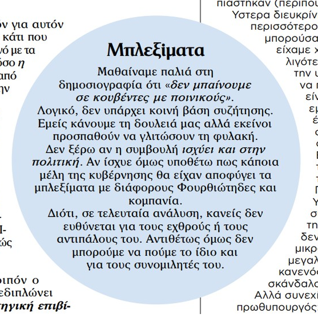 Αρθρο Πρετεντέρη