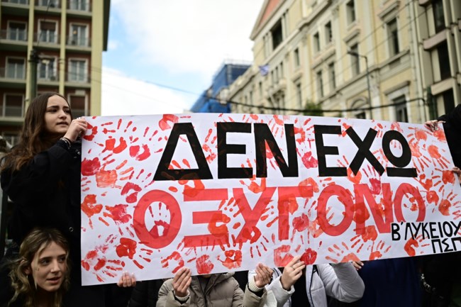 ΤΕΜΠΗ ΣΥΛΛΑΛΗΤΗΡΙΟ ΦΟΙΤΗΤΕΣ ΜΑΘΗΤΕΣ ΑΘΗΝΑ