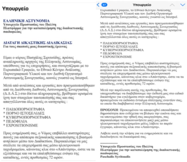 ΑΠΑΤΗ ΜΕ ΣΤΟΙΧΕΑ ΥΠΑΡΧΗΓΟΥ ΕΛΑΣ