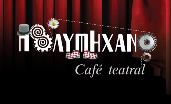 πολυμηχανο