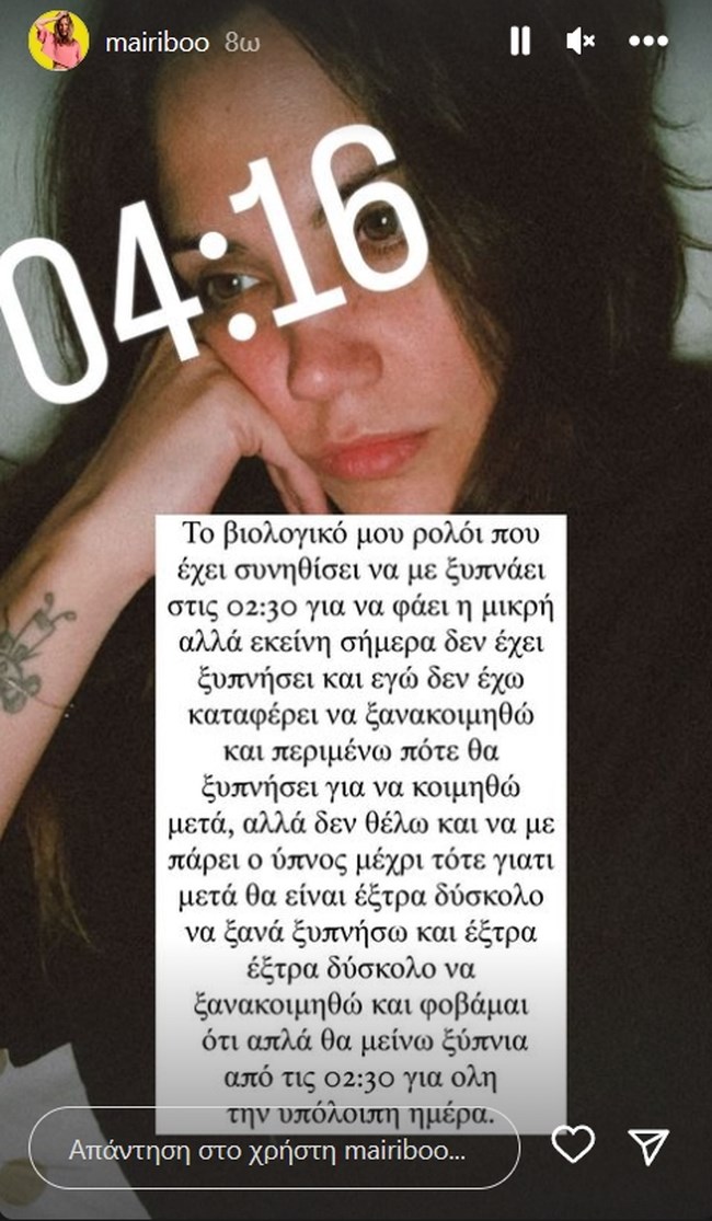 Η Μαίρη Συνατσάκη πέρασε μια δύσκολη νύχτα με την κόρη της και όλες οι νέες μαμάδες την κατάλαβαν [εικόνες]