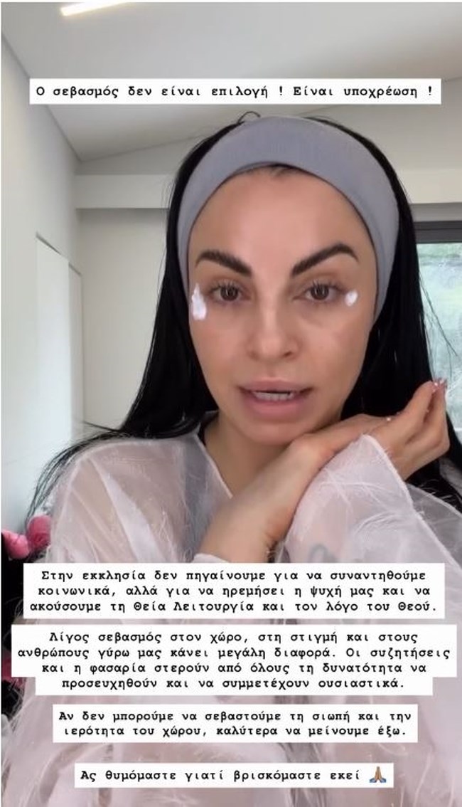 Η Δήμητρα Αλεξανδράκη έξαλλη με την οχλαγωγία σε εκκλησία – "Είμαι αμαρτωλή αλλά δεν είμαι ασέβαστη"