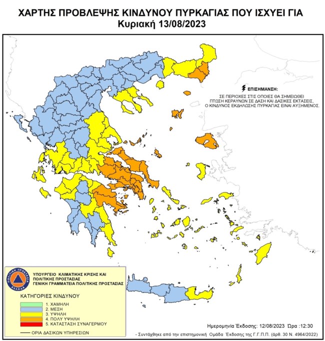 "Συναγερμός" για την Κυριακή - Πολύ υψηλός ο κίνδυνος πυρκαγιάς - Συνεχείς περιπολίες επιτήρησης