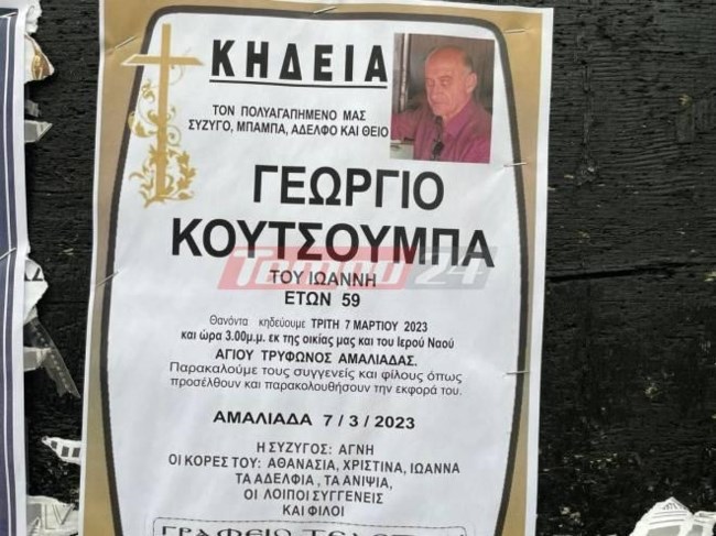 Κηδεία μηχανοδηγού - Τέμπη