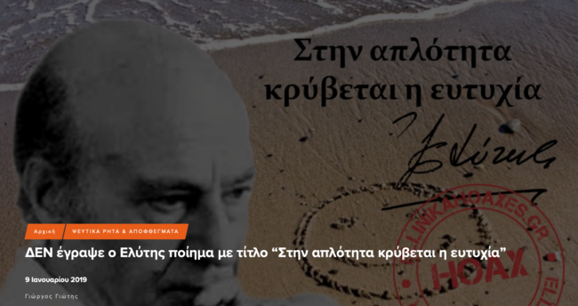 ελύτης φέικ