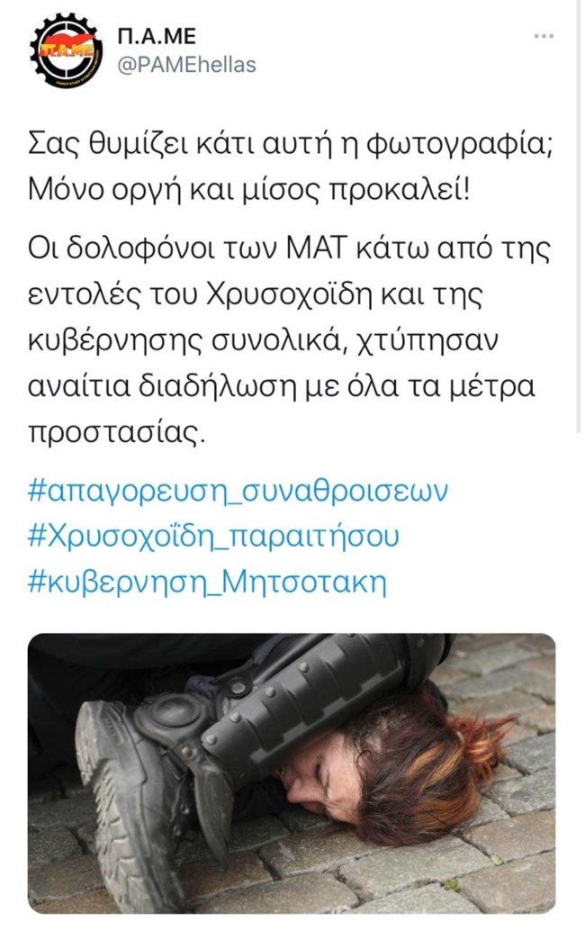 Παρατηρητήριο ΝΔ: Fake News η ανάρτηση του ΠΑΜΕ - Από τα γαλλικά "κίτρινα γιλέκα" η φωτογραφία [Εικόνα]