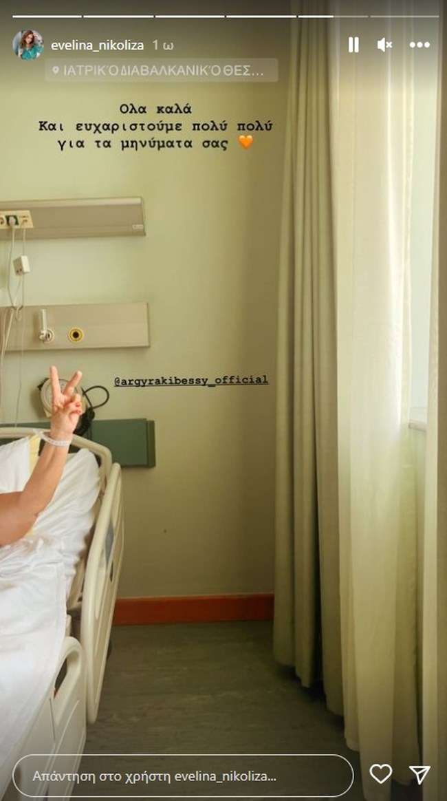 Στο νοσοκομείο η Μπέσσυ Αργυράκη: Η πρώτη ανάρτηση της κόρης της μετά το ατύχημα στη συναυλία [εικόνα]