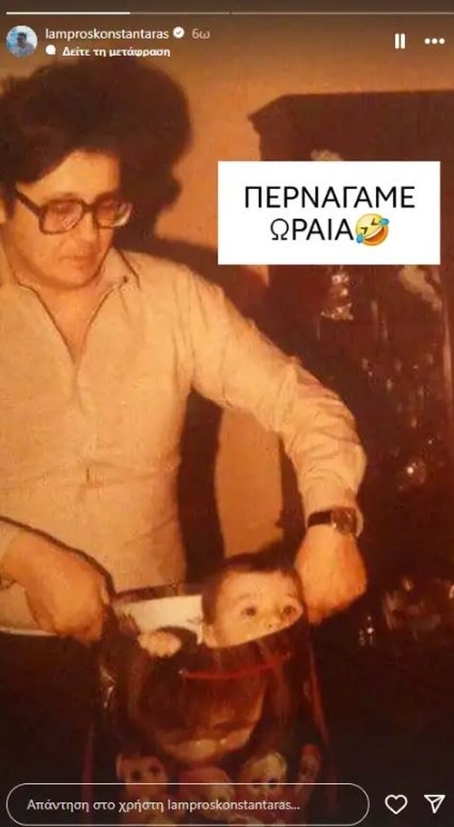 Λάμπρος Κωνσταντάρας: Η συγκινητική ανάρτηση με φωτογραφίες με τον πατέρα του λίγες ημέρες μετά τον θάνατό του
