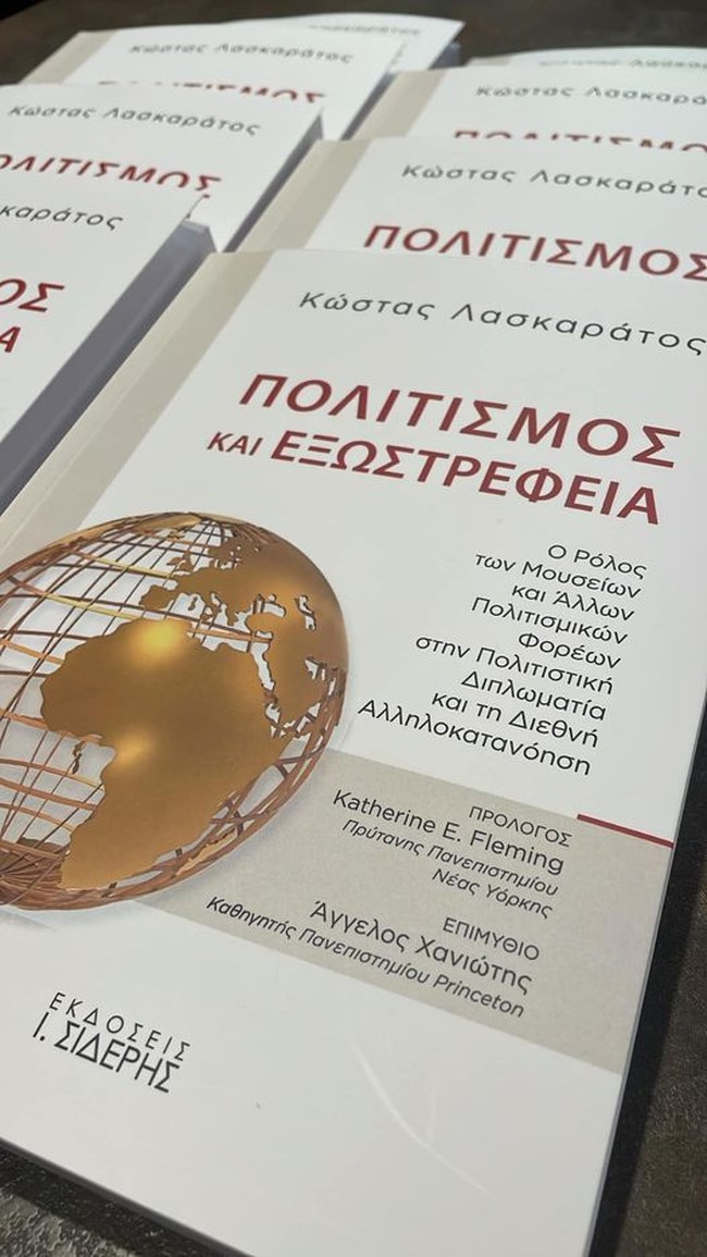 "Πολιτισμός και εξωστρέφεια": Το πρώτο βιβλίο του δημοσιογράφου Κώστα Λασκαράτου