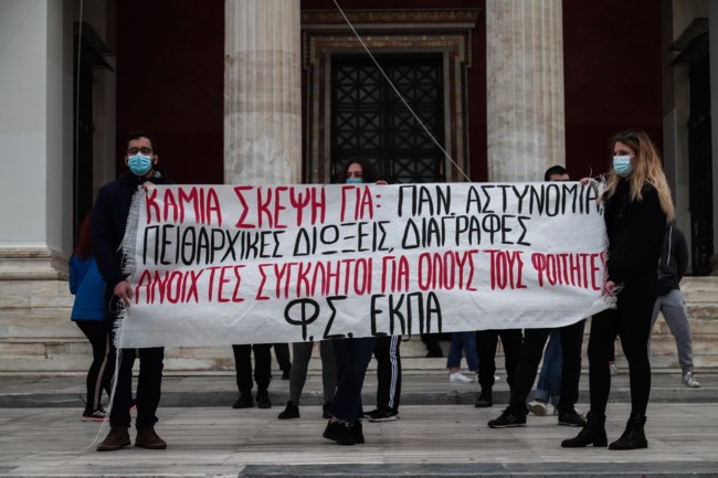 Διαμαρτυρία φοιτητών