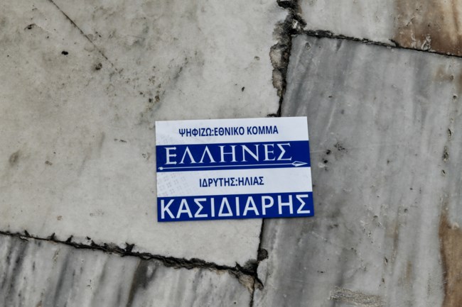 Ηλίας Κασιδιάρης