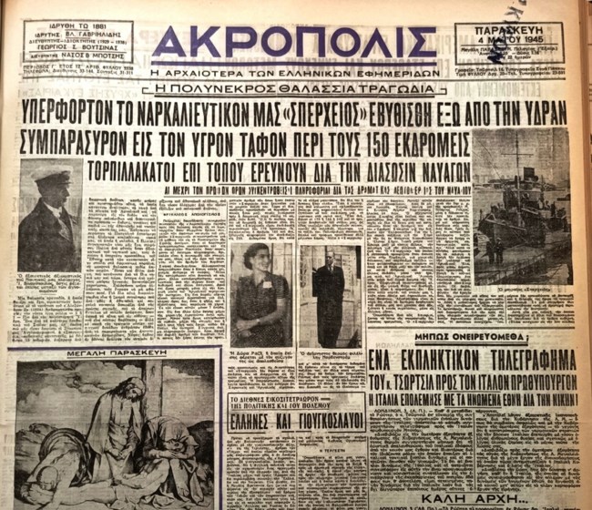 Εντοπίστηκε το ναυάγιο του "Σπερχειού": Η ναυτική τραγωδία που είχε συγκλονίσει την ελληνική κοινωνία τη Μεγάλη Τετάρτη του 1945