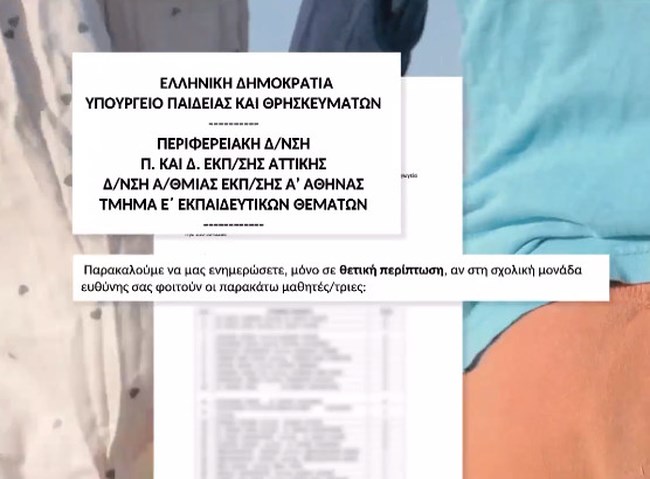Συναγερμός για 40 παιδιά που αγνοούνται από σχολεία της Αττικής- Μετά τη δολοφονία του 7χρονου στην Κυψέλη