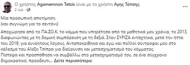 ΑΓΗΣ ΤΑΤΣΗΣ